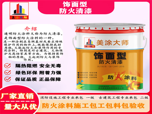 美溪防火清漆